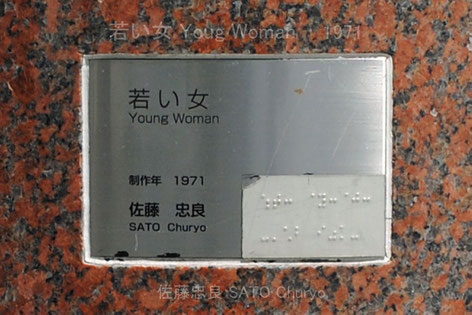 佐藤忠良「若い女」旭川市2条通り買物公園-3