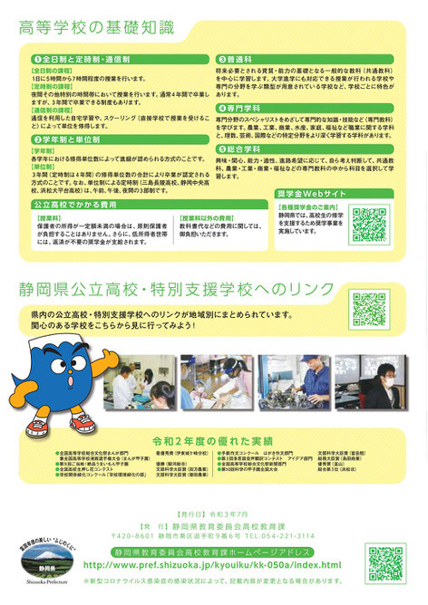 静岡県公立高校をめざすあなたへ,リーフレット,高校入試の基礎知識,入試制度,調査書