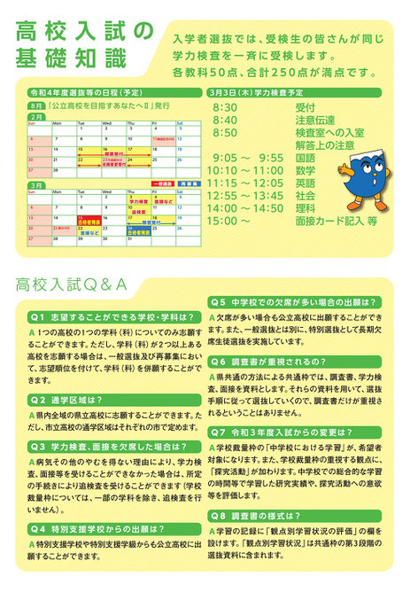 静岡県公立高校をめざすあなたへ,リーフレット,高校入試の基礎知識,入試制度,調査書