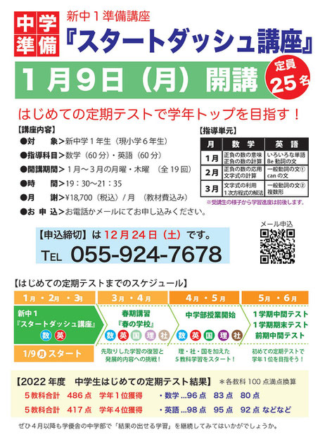 学優舎,静岡県沼津市,新中1スタートダッシュ講座