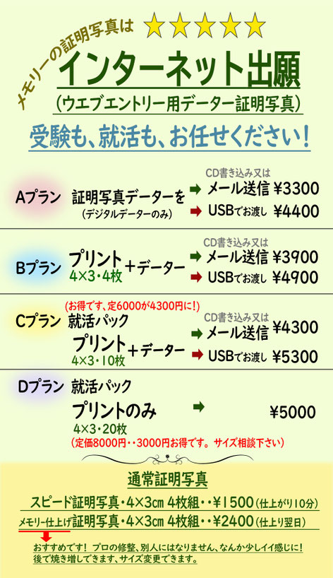 メモリー 証明写真 料金表
