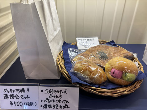 もちよりパンSANBAのテイクアウトセット
