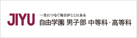 自由学園男子部