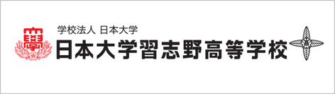 日本大学習志野高校,日本大学,千葉県習志野市