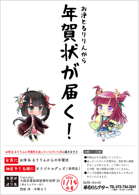 お浄&るりりん年賀状企画2022