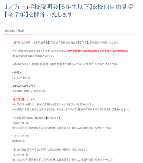 北星学園余市高校,北星余市,北海道,余市町,全寮制,学校説明会,校内見学会