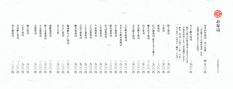 寿司