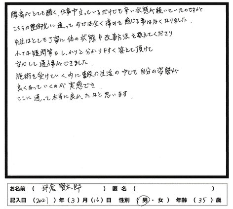 安心して通うことができました。　肩こりや腰痛といった慢性的な不調にお困りなら宇部市西梶返の「筋膜と姿勢の整体院」