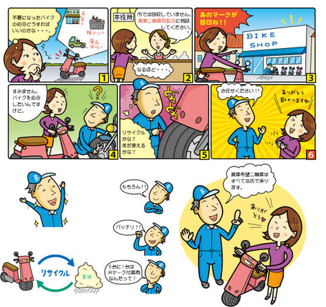 自動二輪車リサイクル 漫画