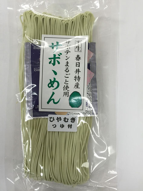 さぼてんを丸ごと使用したサボめん。今回は夏らしく冷麦を購入した。さて、お味は？