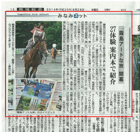 南日本新聞２０１４年８月２８日付