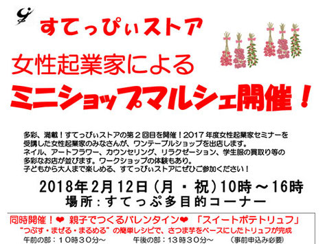ミニマルシェ