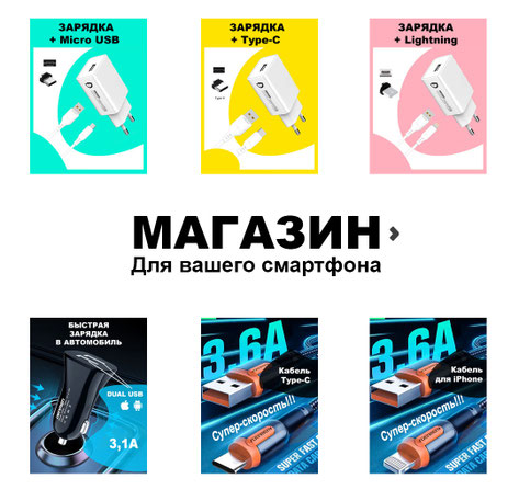 Магазин аксессуаров для смартфона.