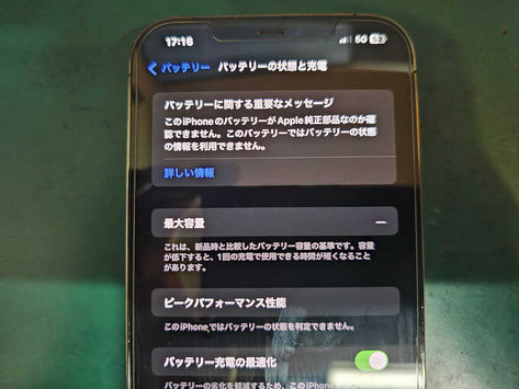 非正規バッテリーで最大容量が出なくなったiPhone