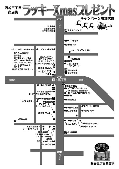 2024年度 四谷三丁目商店街 ラッキーXmasプレゼントポスター裏
