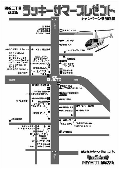 2024年度 四谷三丁目商店街 ラッキーサマープレゼントポスター裏