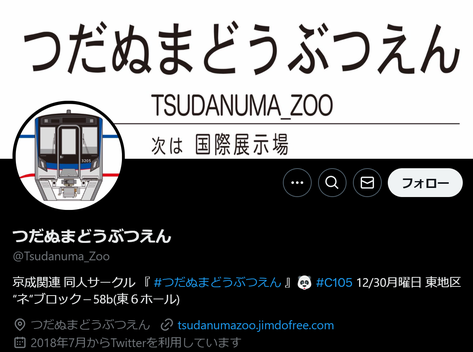 公式Twitterにて最新情報を発信中