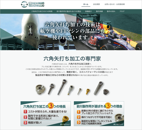 製造業 前川製作所様ホームページ