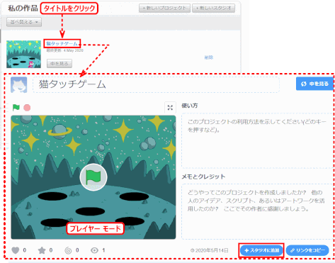 SCS2_07:プロジェクトをプレイヤーモードで開き、スタジオに追加