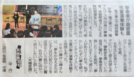 山梨日日新聞