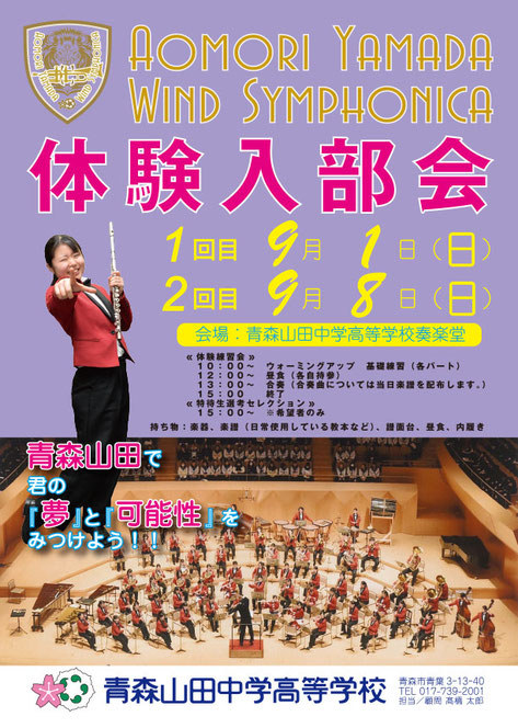 今年も開催 青森山田中学高等学校吹奏楽部ホームページ