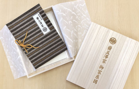 斎五澤家納品