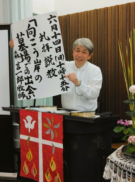 旭東教会 森牧師 2026年6月 光子さんの案内版書きを紹介中