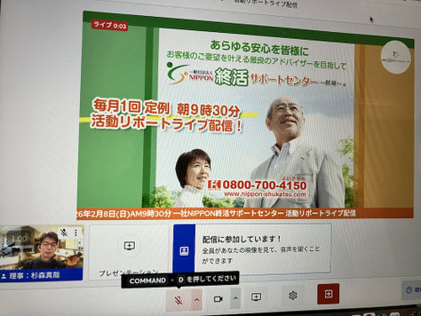 毎月開催している「NIPPON終活サポートセンター 活動リポートライブ配信」。今回は遺言書をテーマにお届けしました。