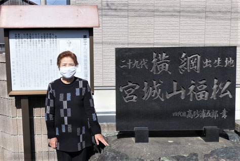 宮城山福松の末裔の佐藤喜美子さん