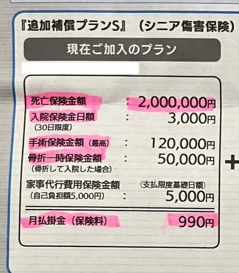 商品名に「傷害」と入っていないか、必ず確認しましょう。