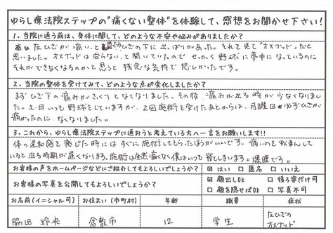 オスグッド（成長痛）の感想