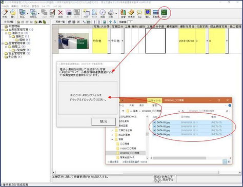 工事写真ソフト『Calstudio』電子小黒板連携による自動振り分け機能