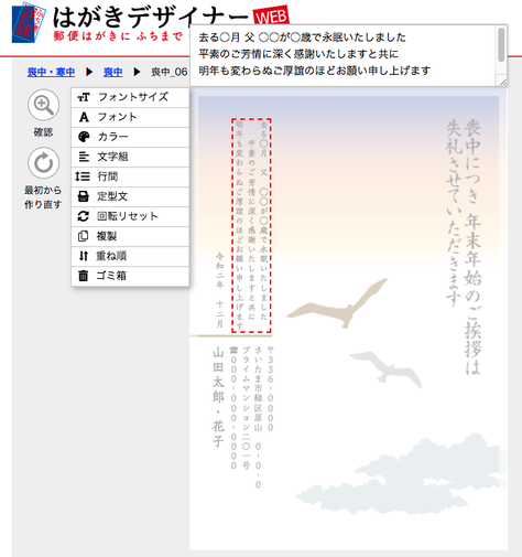 喪中はがきテンプレートの使い方