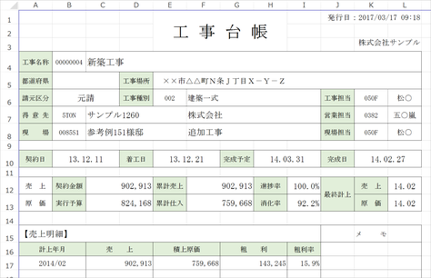 工事台帳（EXCEL）