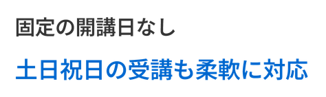 産業用ロボット特別教育_固定の開講日なし_土日祝日の受講も対応
