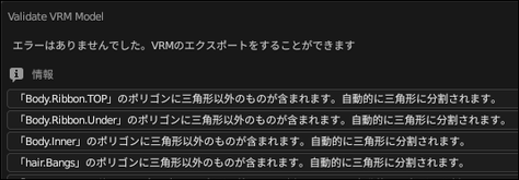 三角ポリゴンでない部分は警告が出る