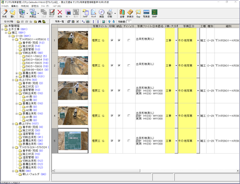 工事写真ソフト『Calstudio』一覧表形式の写真属性入力