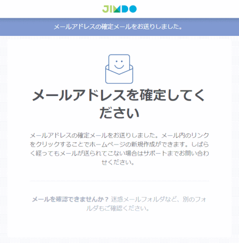 jdg011_23:メールアドレスを確定してください