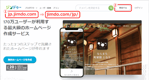 jdg011_12：Jimdo アカウント登録とログインのページ