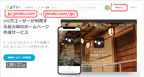 jdg011_12:Jimdo アカウント登録とログインのページ