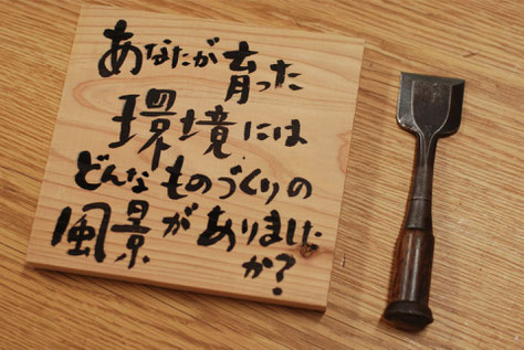 テノ森にある平ノミ、細井護の祖父が使っていたものです。今も現役バリバリ！