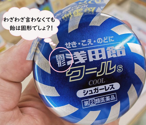 浅田飴
