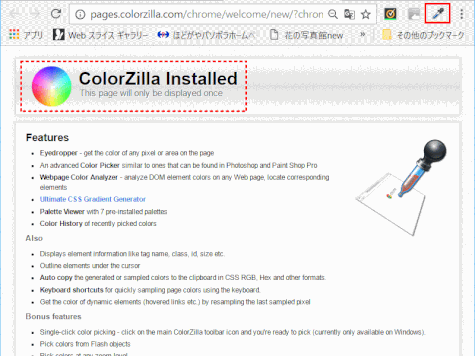 jdgT10_03：ColorZilla がインストールされた