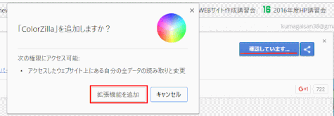 jdgT10_02:ColorZilla の追加を許可する