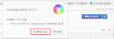 jdgT10_02：ColorZilla の追加を許可する