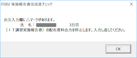 master100：実施報告書を出力しようとすると表示されるメッセージ