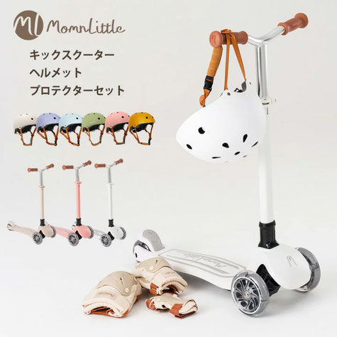 Mom n Little  キックスクーター&ヘルメットセット&プロテクターセット
