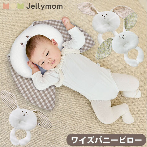 ワイズチェア専用 ワイズバニーピロー