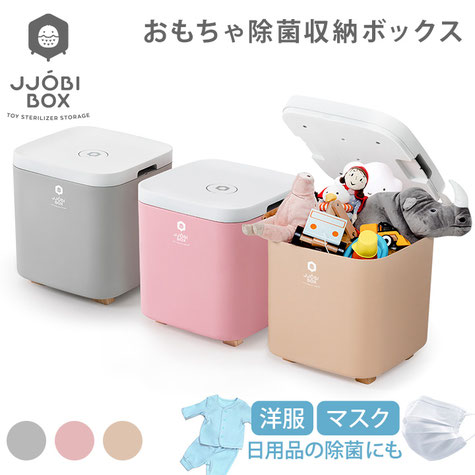 JJOBI BOX TOY STERILIZER STORAGE