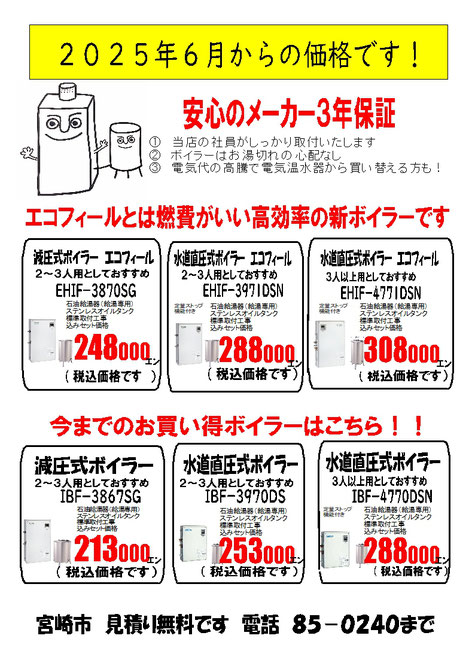 宮崎市の長府製作所ボイラー修理、即日取付 - 宮崎市の太陽熱 宮崎市の長府製作所ボイラー修理、即日取付 - 宮崎市の太陽熱